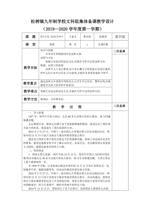 《國(guó)行公祭為佑世界和平》教學(xué)設(shè)計(jì)（2課時(shí)）