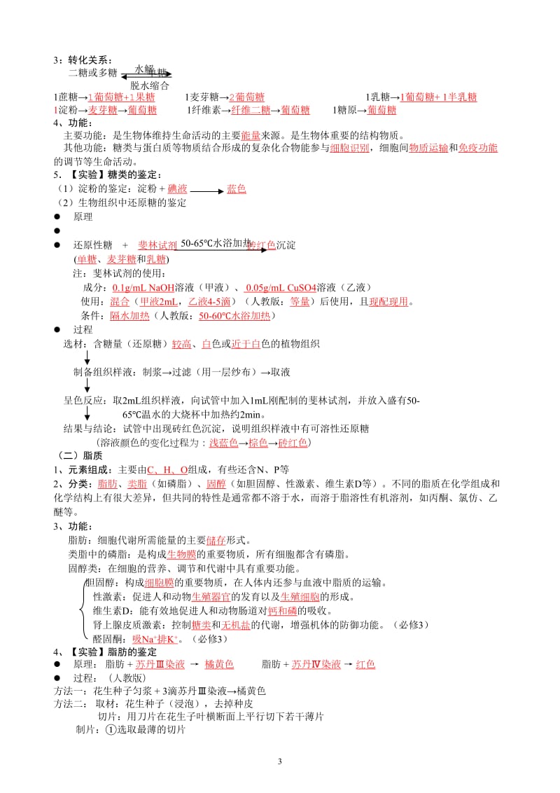 2020年人教版高一生物必修一知识点归纳汇总_第3页