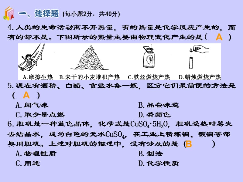 初中化学第一单元测试题（附答案）_第3页