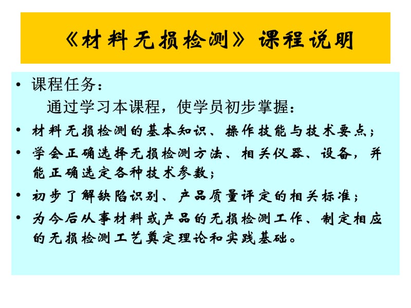 《材料无损检测》课件_第2页