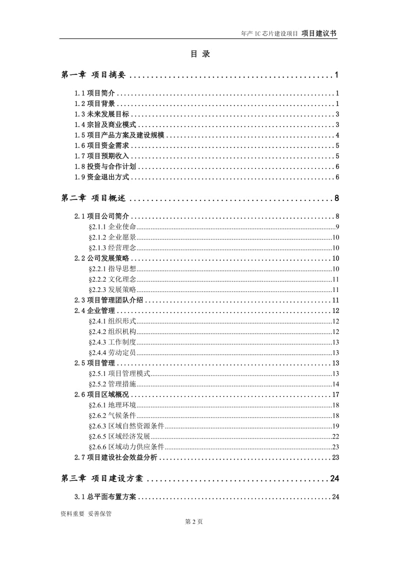 IC芯片项目建议书-可编辑案例_第3页