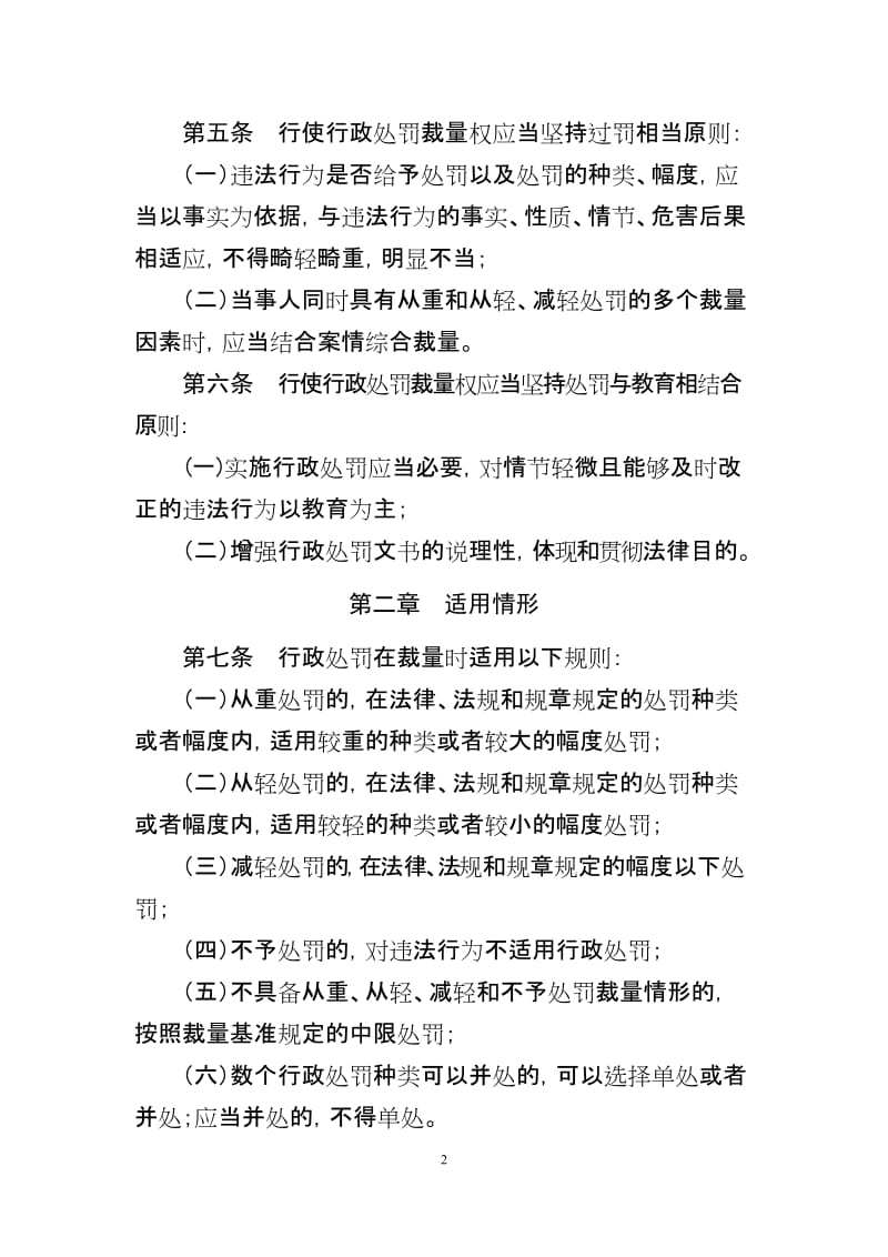 山东省药品行政处罚裁量权适用规则_第2页