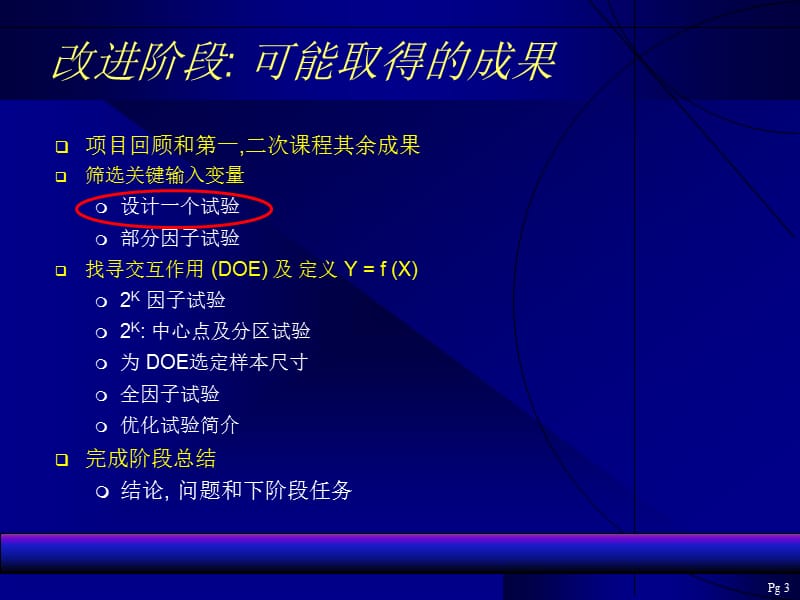 DOE简介（经典方法）_第3页