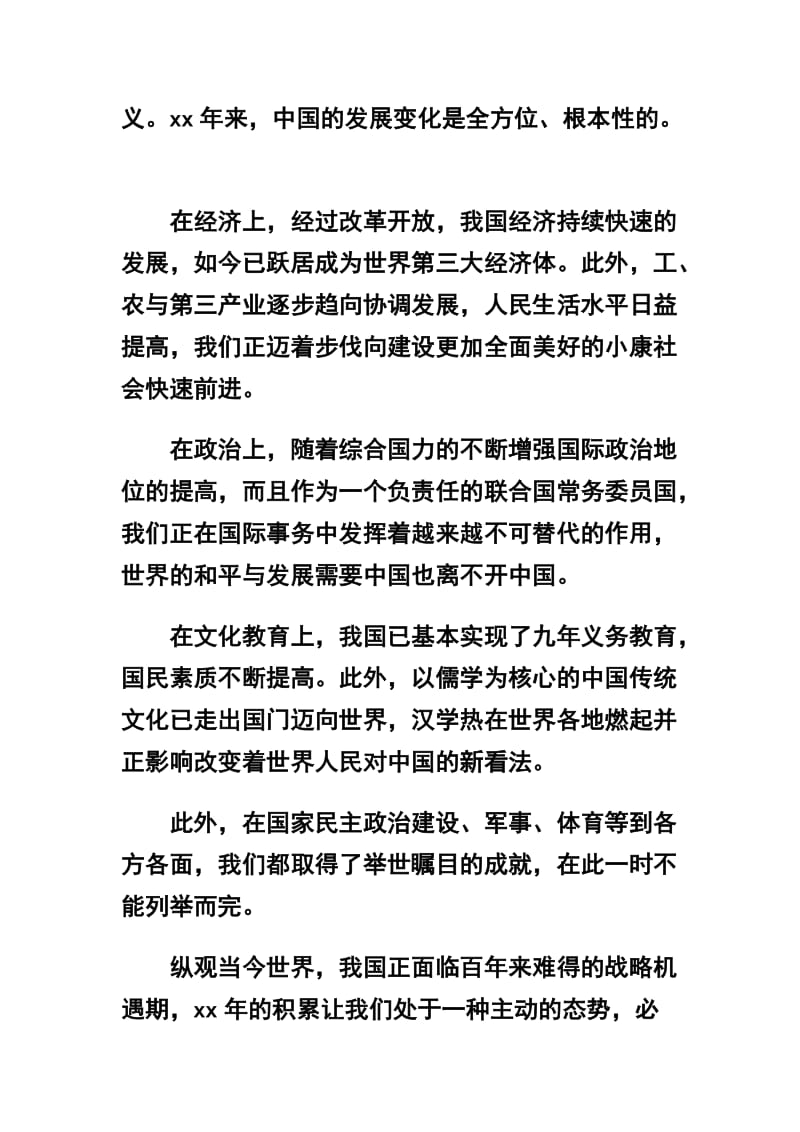 关于10.1建国70周年庆祝大会直播观后感三篇及庆祝新中国成立70周年诗词合辑_第2页