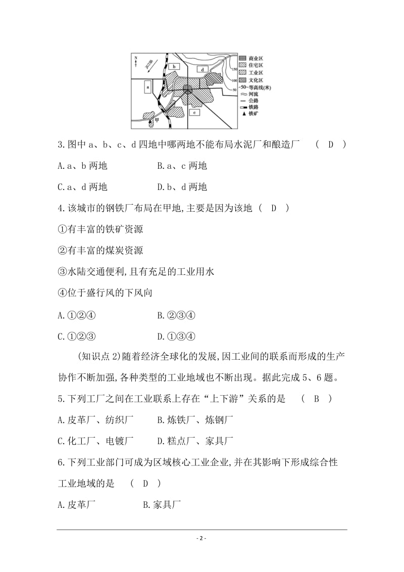 2018--2019学年湘教版 必修二 ：第三章+区域产业活动+3.3+工业区位因素与工业地域联系+分层训练+进阶冲关+Word版含答案 .doc_第2页