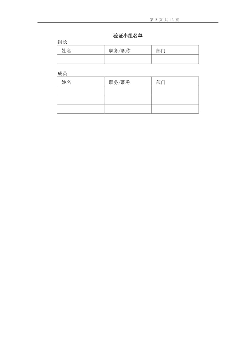 空气净化系统回顾性验证方案_第2页