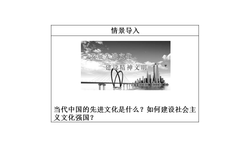 2018-2019学年人教A版必修三第四单元 第九课 第一框 建设社会主义文化强国 课件（45张）_第3页