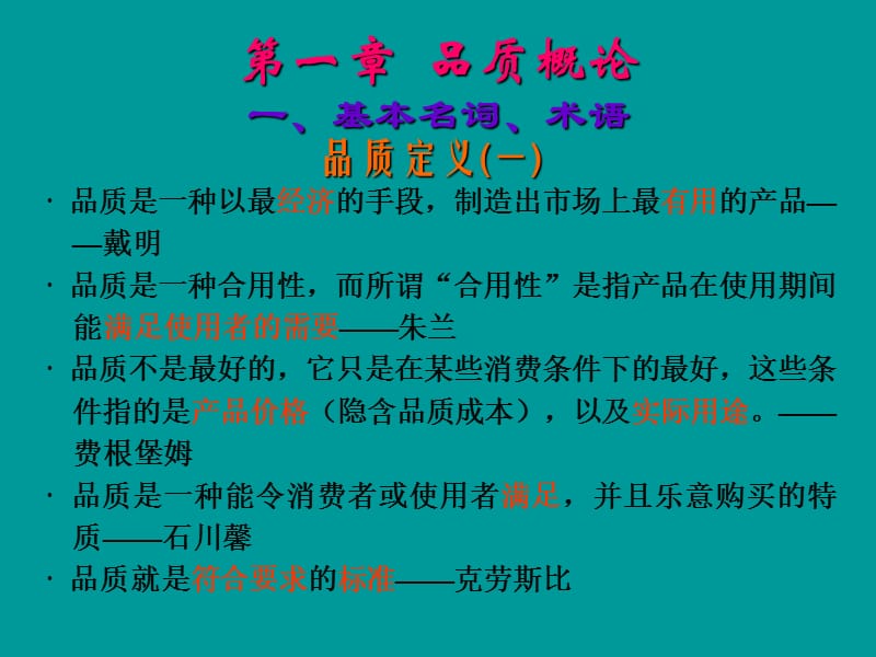 如何做好现场品质管理（2019）_第2页