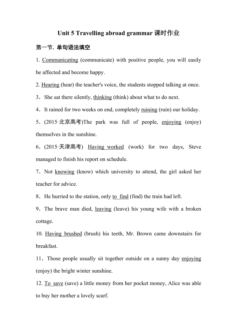 2018--2019学年人教版选修七Unit 5 Travelling abroad grammar课时作业（8）.docx_第1页