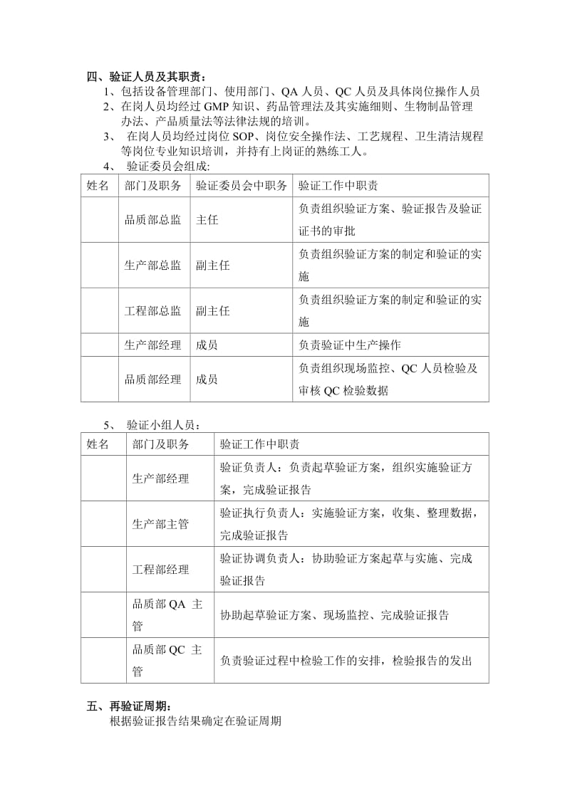 《净化空调系统的验证方案》_第2页