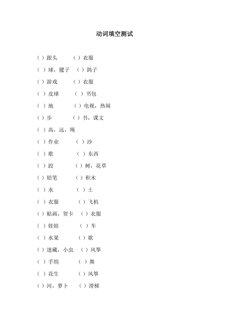 小学一年级语文上册动词填空_第3页