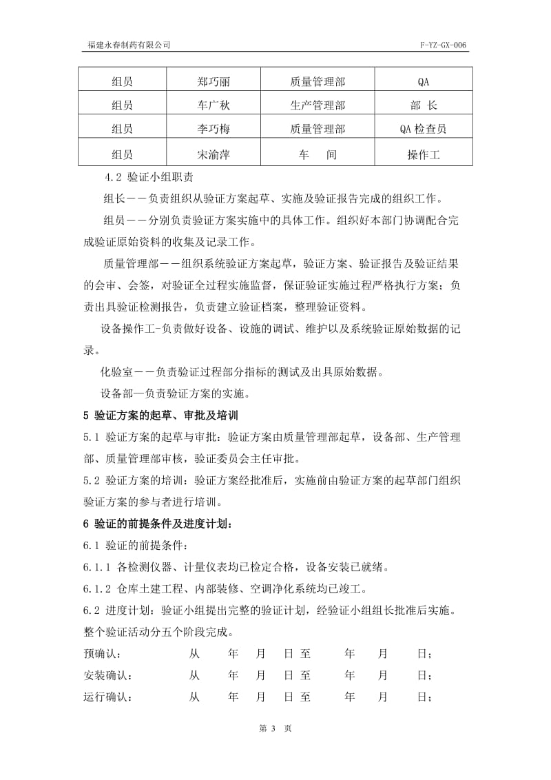 取样室空调净化系统验证方案_第3页