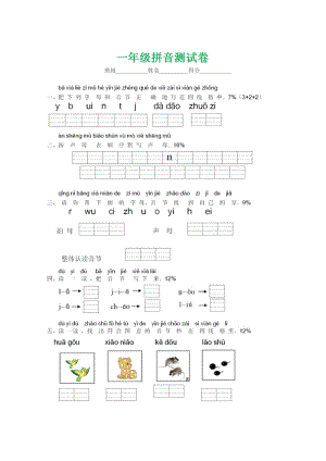 小學(xué)一年級(jí)語文上冊漢語拼音練習(xí)（測試卷）