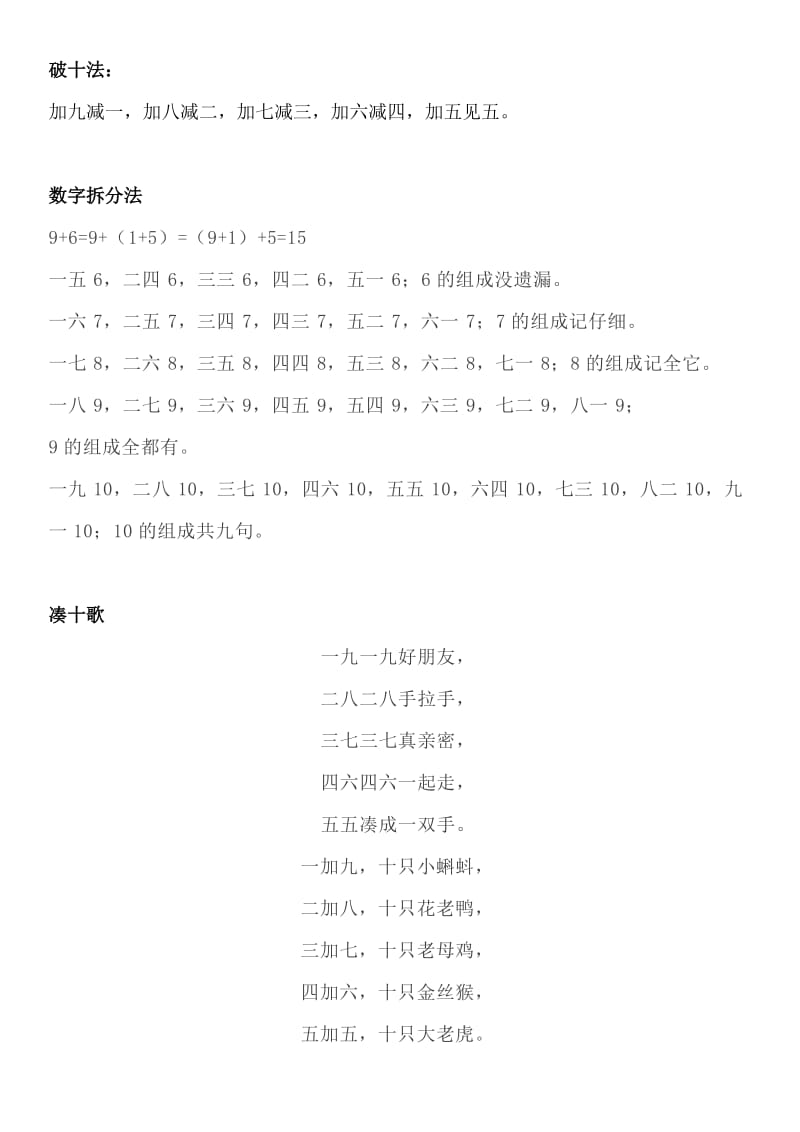 一年级数学上册拆分法与凑十法10和20以内的加减法诀窍附习题（超经典）_第1页