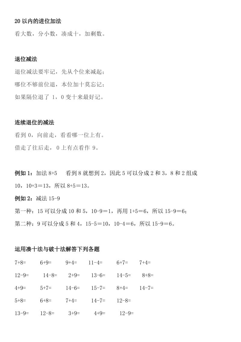 一年级数学上册拆分法与凑十法10和20以内的加减法诀窍附习题（超经典）_第2页