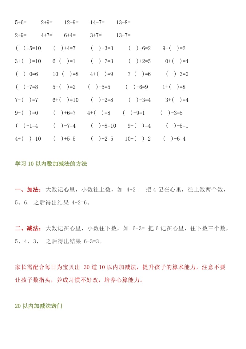 一年级数学上册拆分法与凑十法10和20以内的加减法诀窍附习题（超经典）_第3页