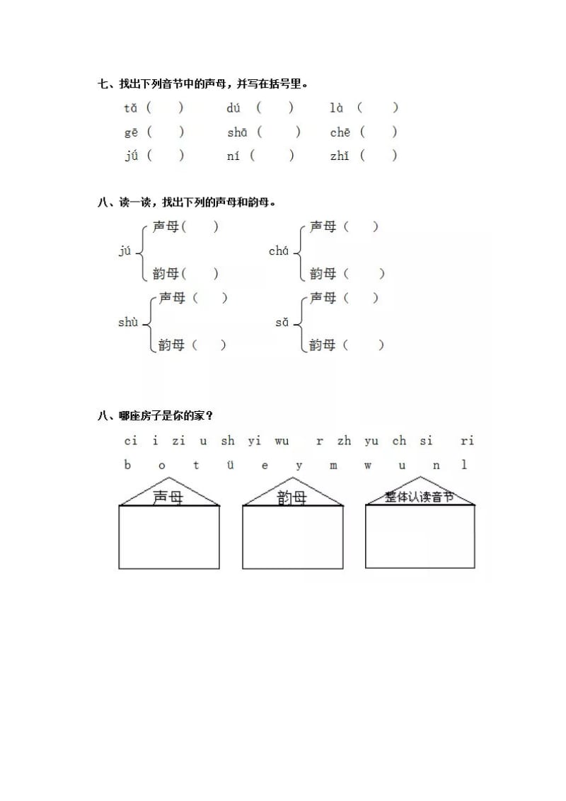 小学一年级语文上册汉语拼音声母测试_第3页