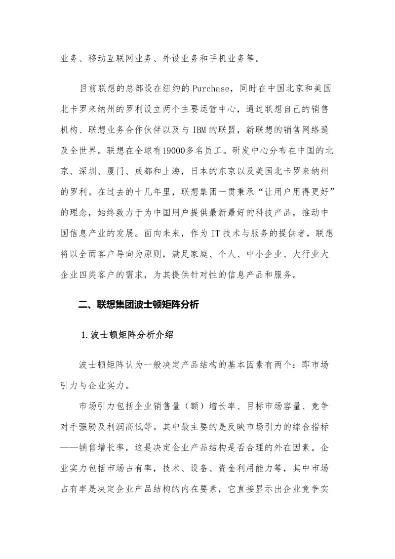 基于联想公司的波士顿矩阵与SWOT分析_第2页