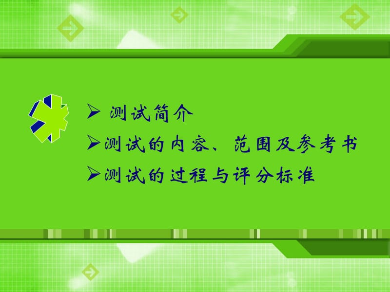 普通话水平测试培训课程_第2页