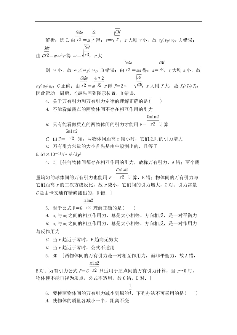 2018－2019学年粤教版必修2 3.2 万有引力定律的应用 作业.doc_第2页