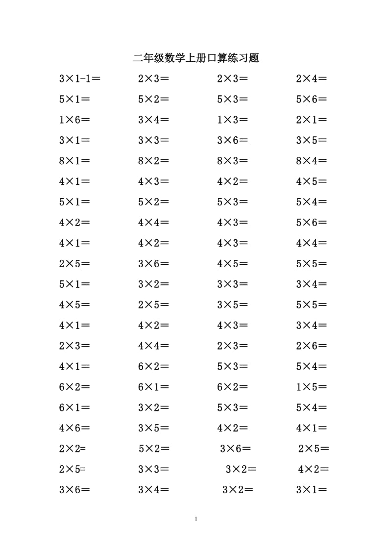小学二年级数学上册1-9乘法口算练习题（共10套）_第1页