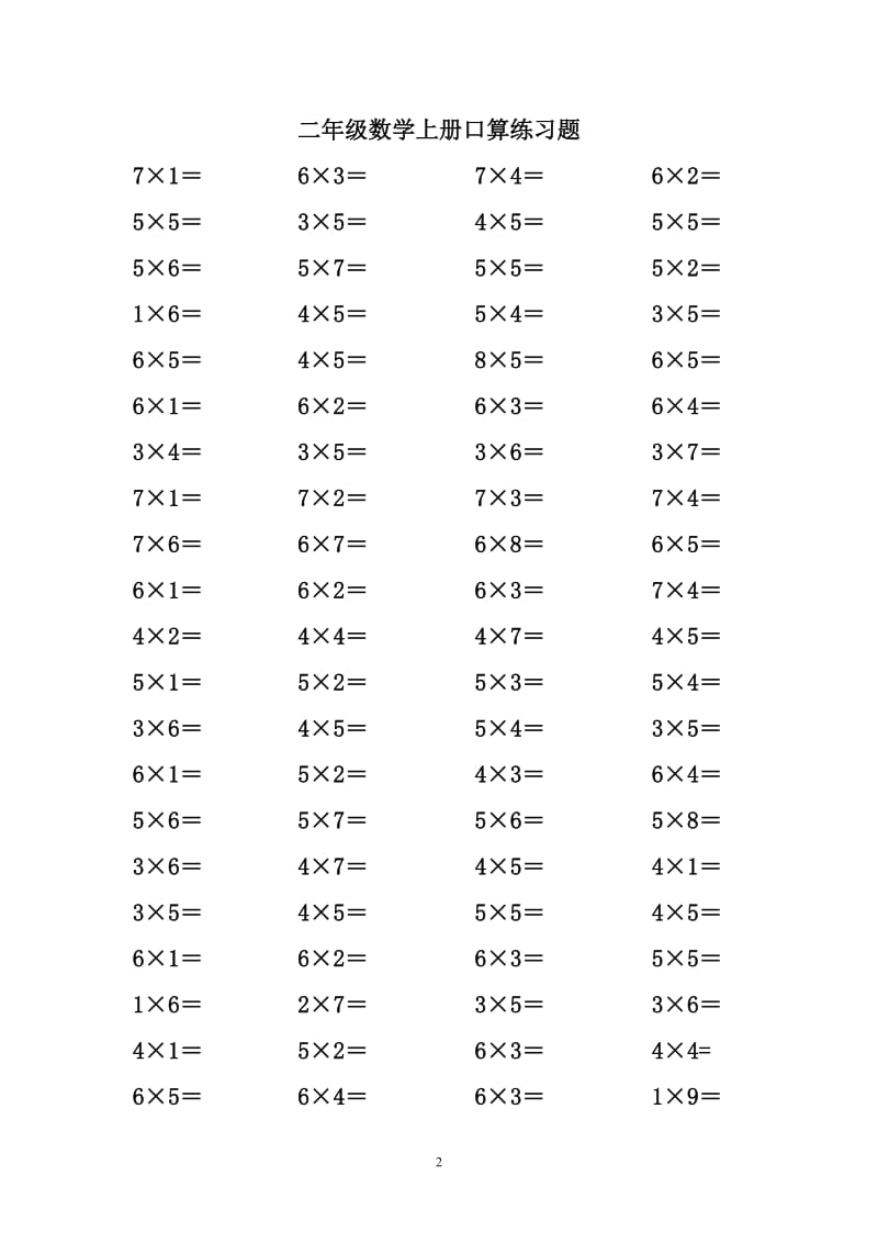 小学二年级数学上册1-9乘法口算练习题（共10套）_第2页