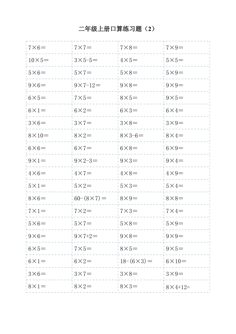 小学二年级数学上册1-9乘法口算练习题（10套）_第2页