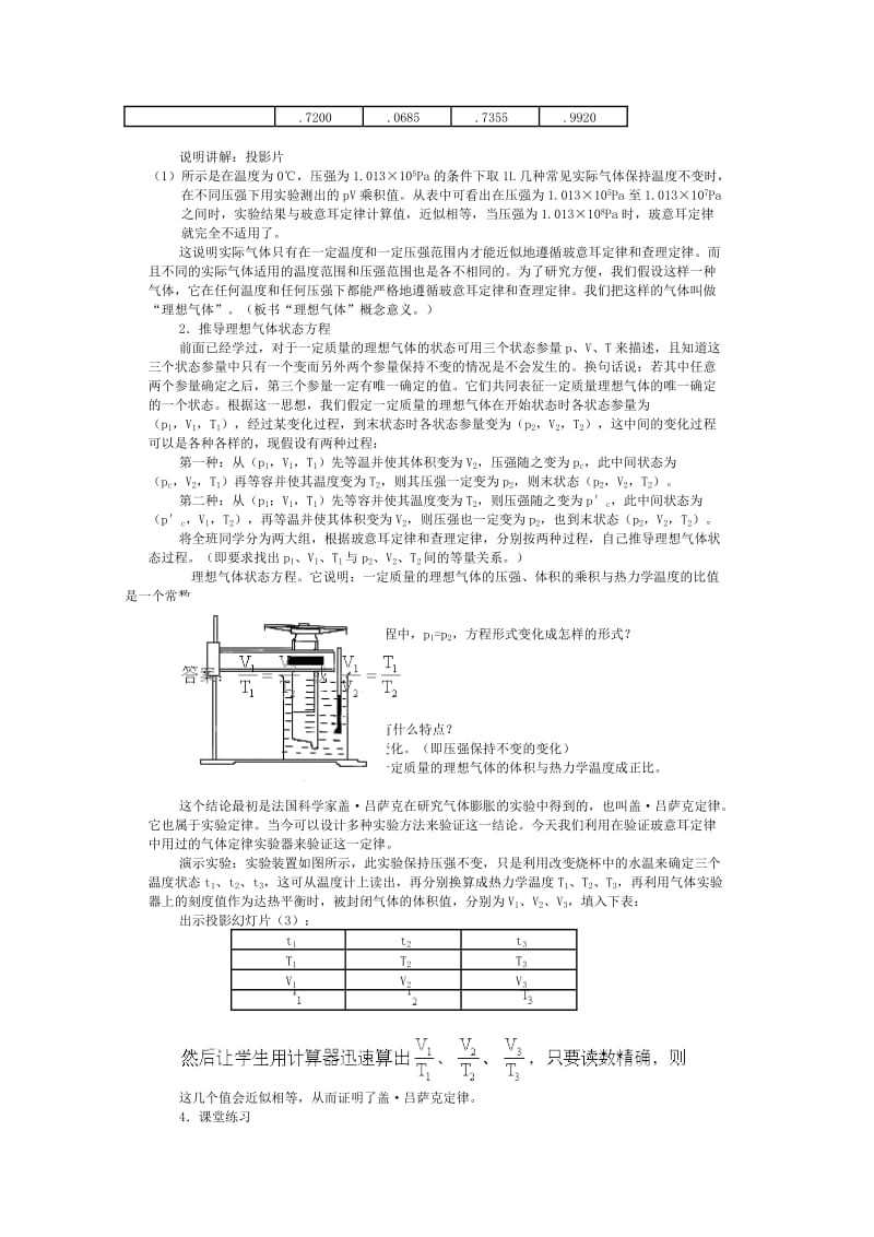 高中物理人教版选修3-3教案-《理想气体的状态方程》.doc_第2页