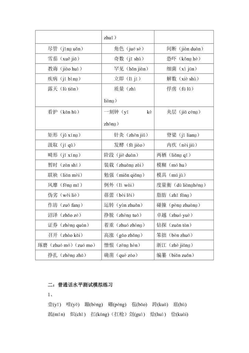 全国普通话水平测试（2018版）_第3页