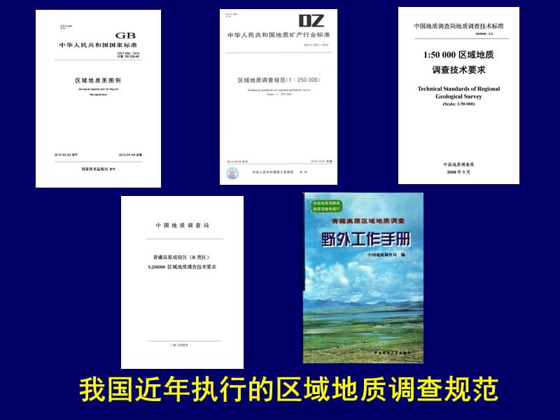 《地质填图技术方法与实例》中国地质大学_第3页