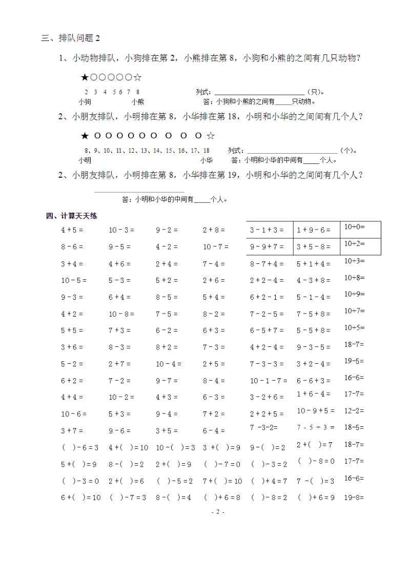 小学一年级数学排队问题+口算题_第2页