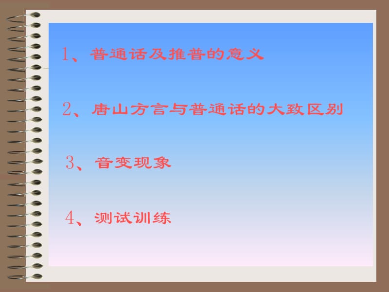 普通话培训（唐山）_第2页