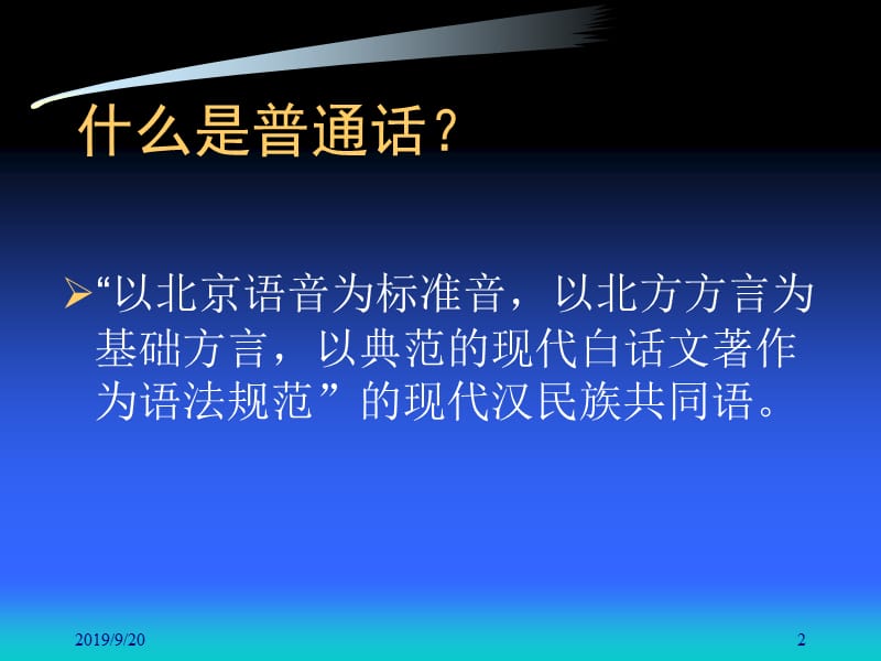 普通话水平测试培训（教程）_第2页