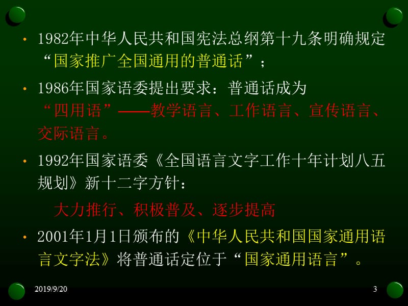 普通话水平测试培训（教程）_第3页