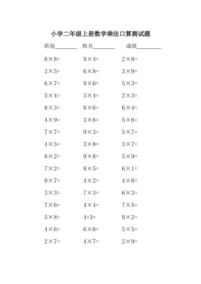 小学二年级上册数学乘法口算测试题_第1页