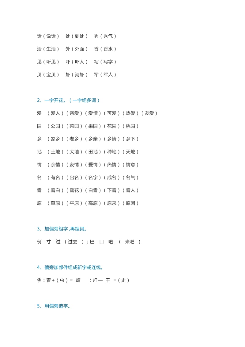 一年级语文字、字母、字词、词语、句子汇编_第2页