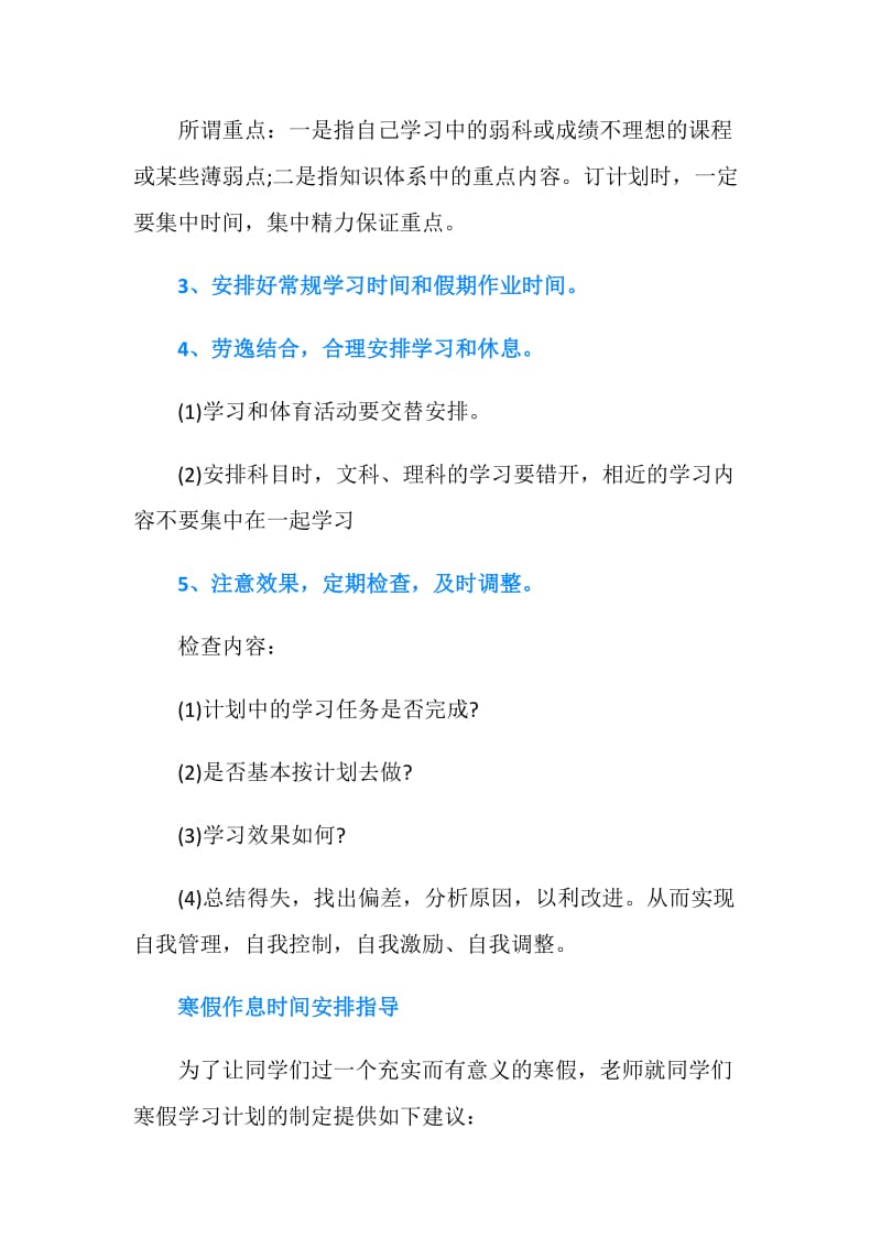 2018高中寒假学习计划.doc_第2页