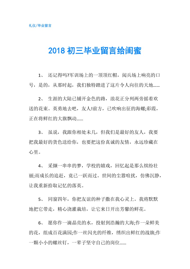 2018初三毕业留言给闺蜜.doc_第1页