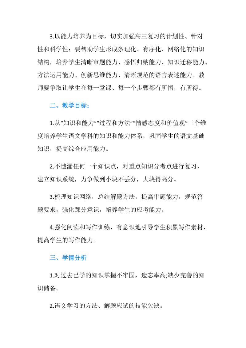 2018届高三语文复习计划.doc_第2页