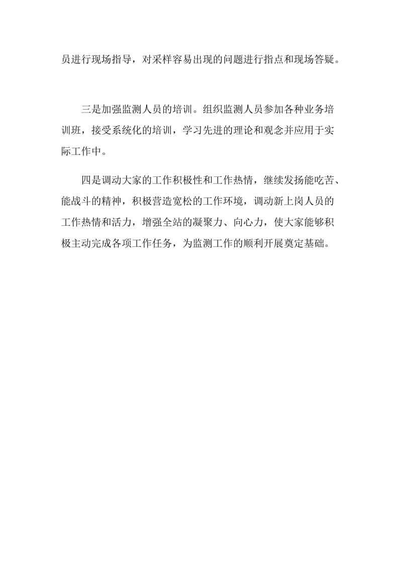 --环保局谋划工作措施加强环境监测站建设.doc_第2页