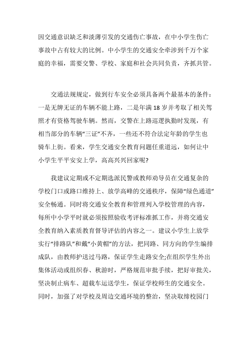 2019全国交通安全日教育专题学习总结.doc_第2页