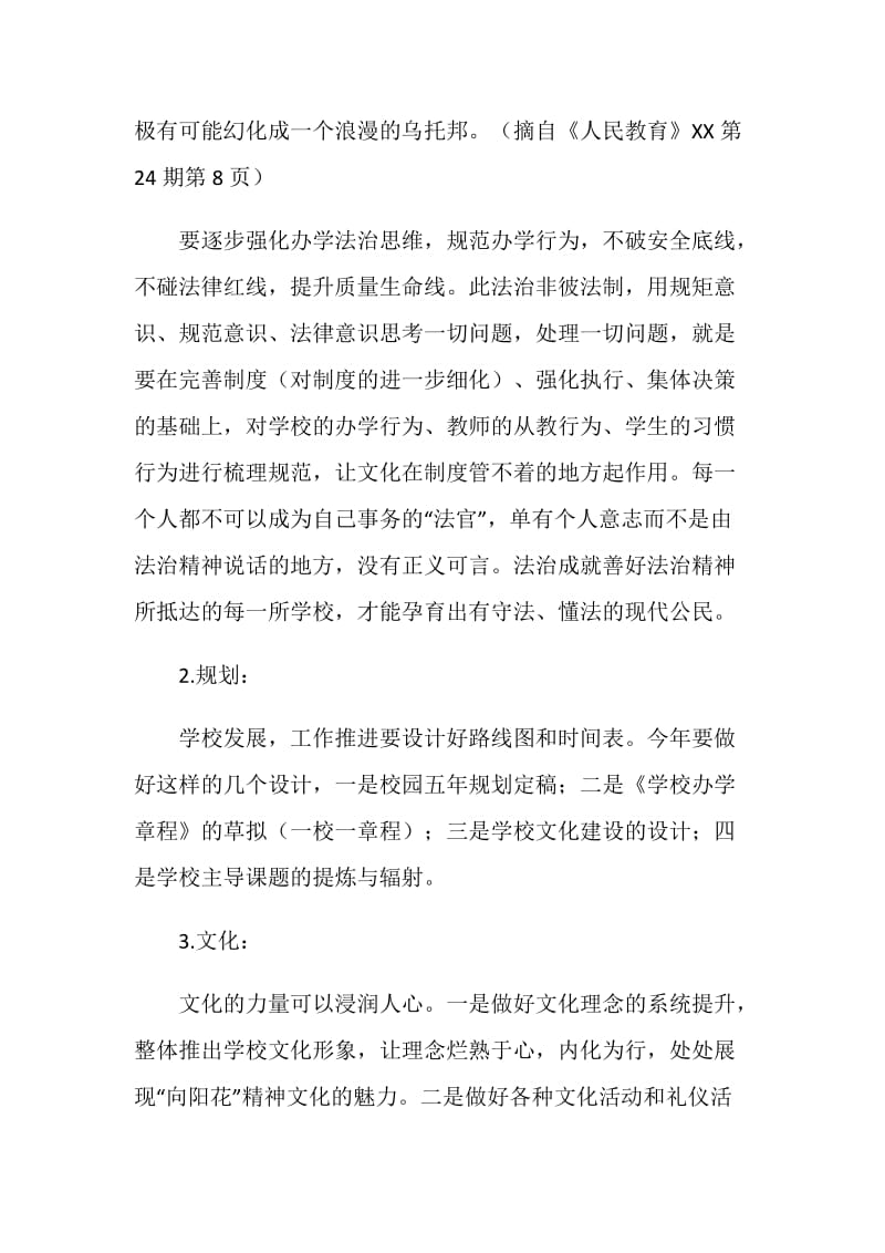 2018春季开学教师会议讲话稿.doc_第2页