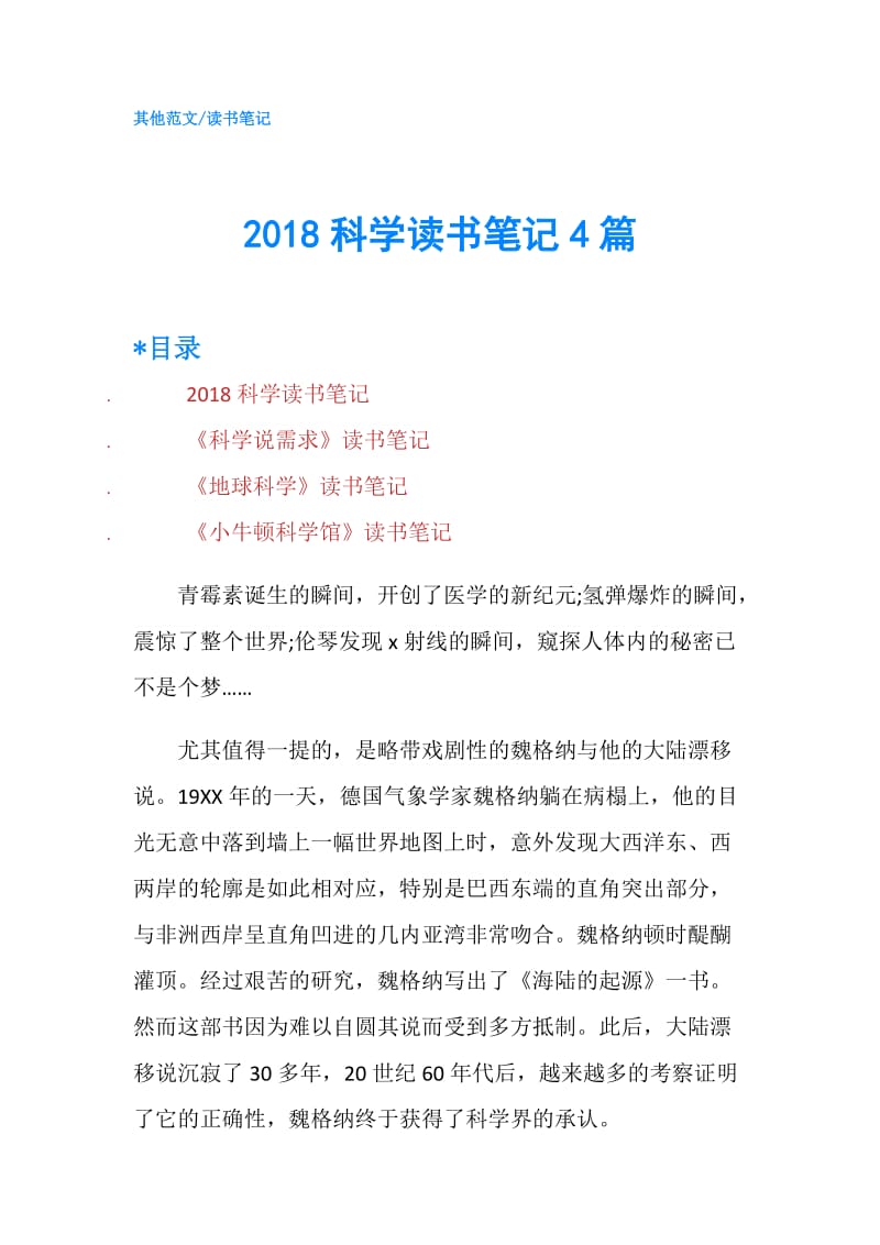 2018科学读书笔记4篇.doc_第1页