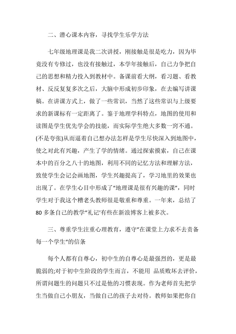 2018-2019学年大学教师个人年度考核总结范文.doc_第2页