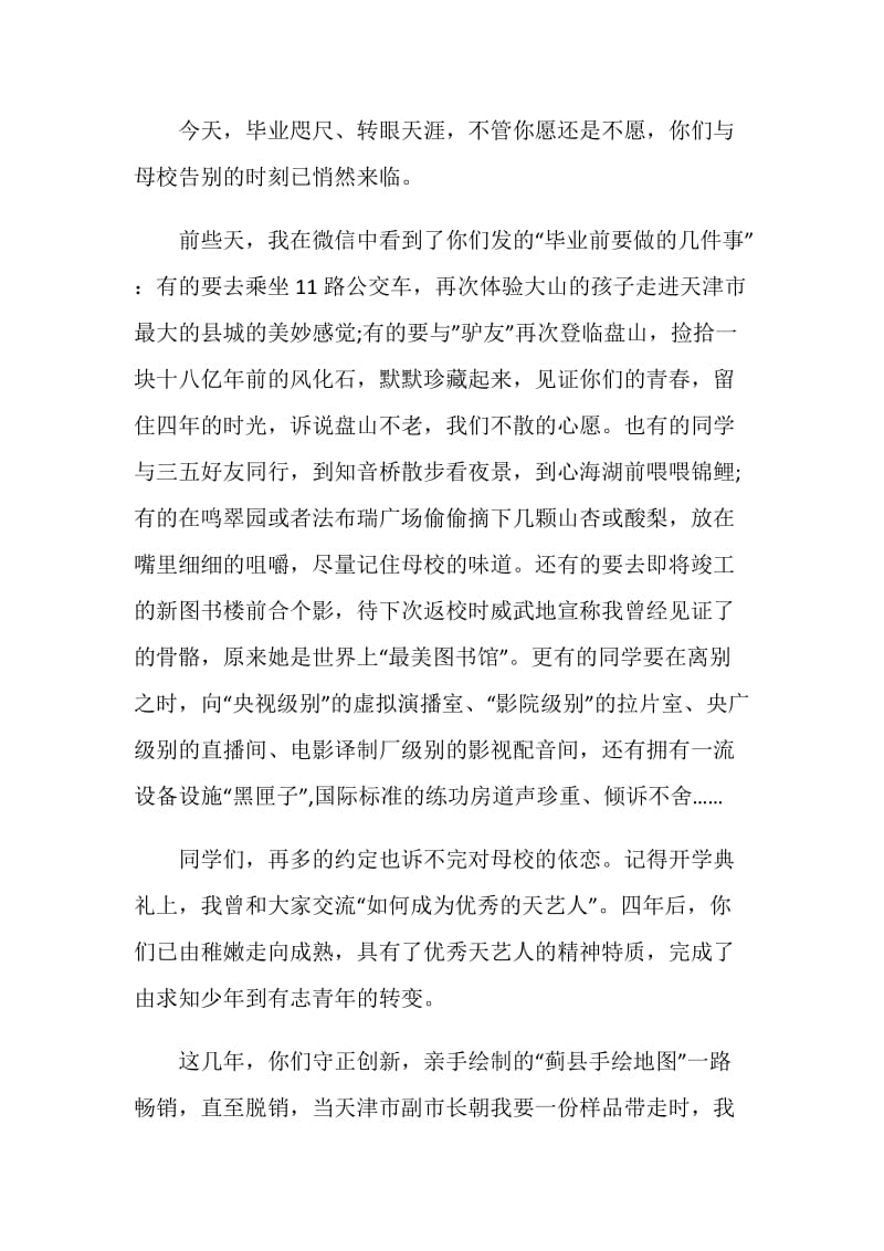 2018届李罡校长毕业典礼致辞.doc_第2页