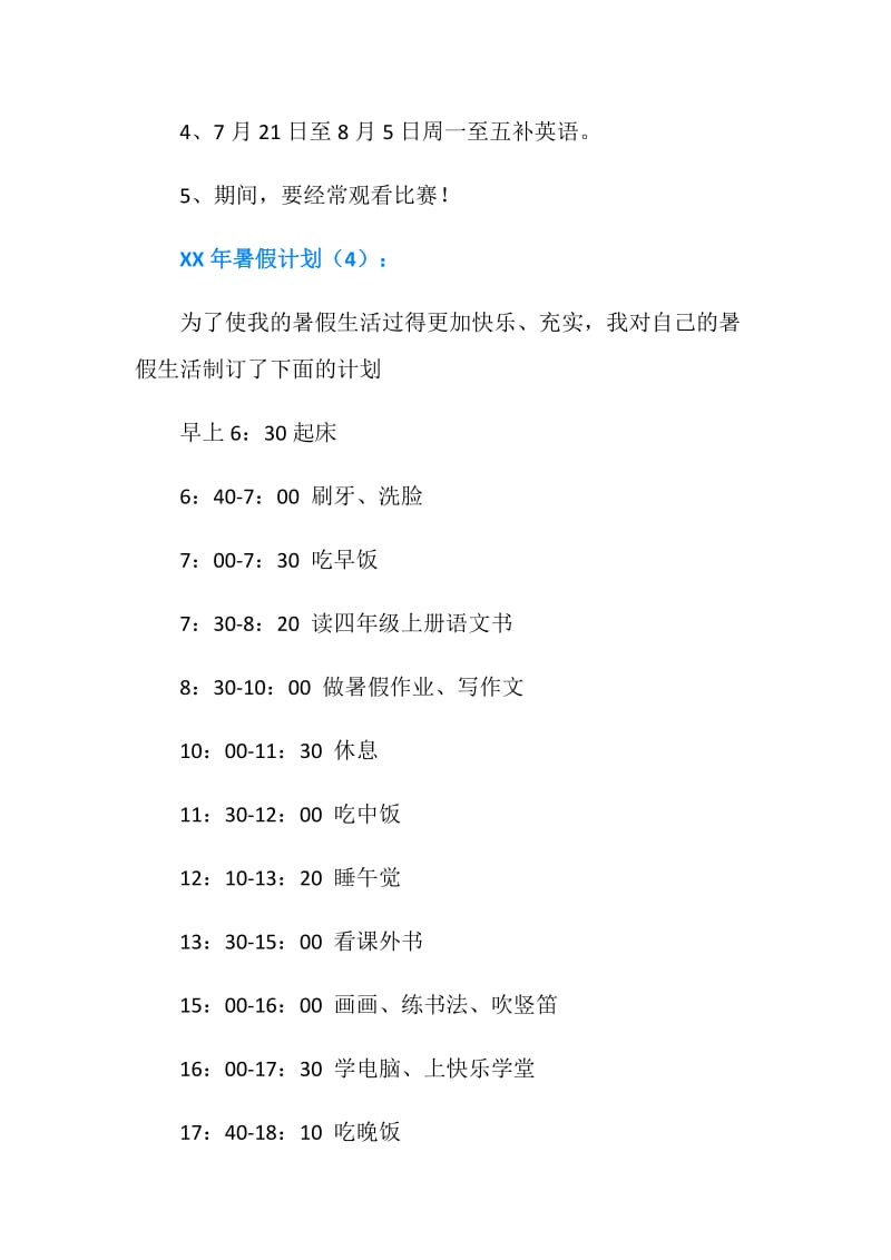 2018年暑假计划10篇.doc_第2页