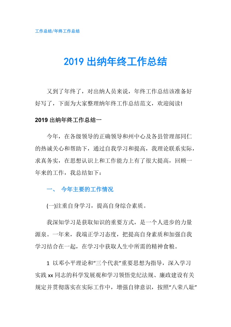 2019出纳年终工作总结.doc_第1页