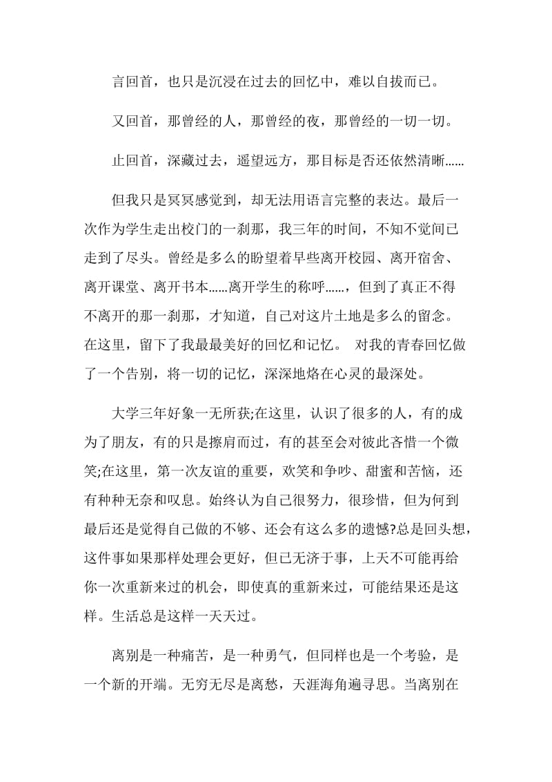 2018年毕业离别感言.doc_第2页