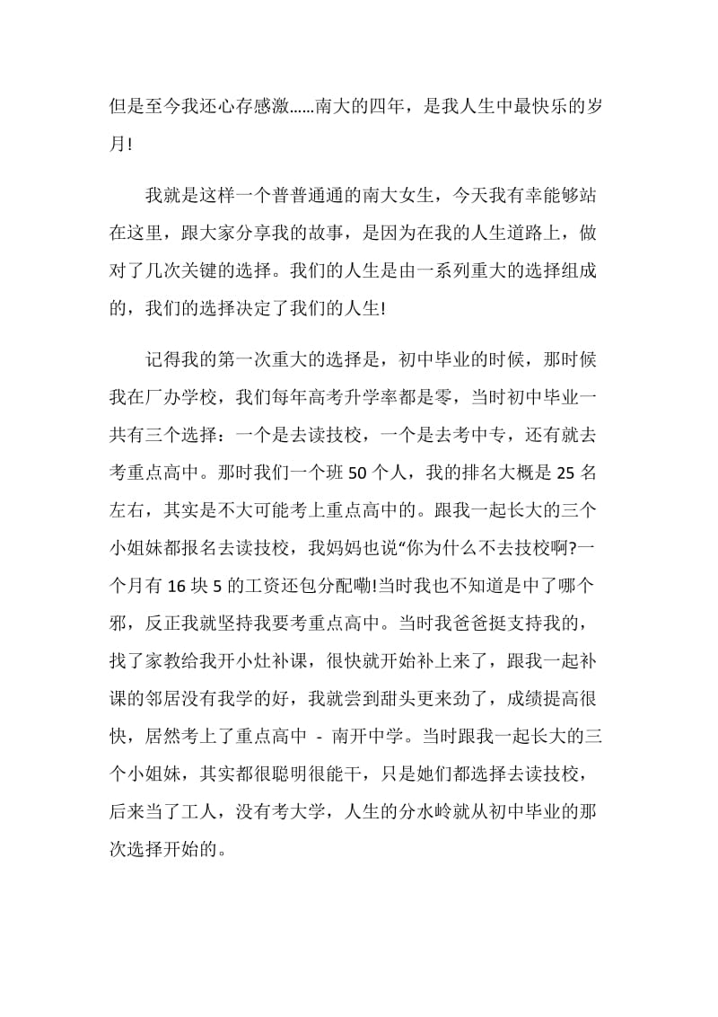 2019南京大学校友徐新毕业典礼致辞.doc_第2页