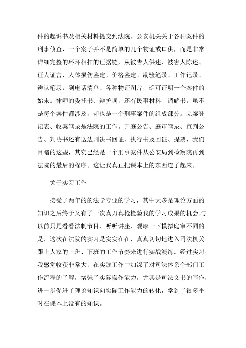 2018年法院刑庭实习报告.doc_第2页